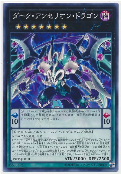 遊戯王 ダーク・アンセリオン・ドラゴン[19PP][19PP-JP010][ノーマル]