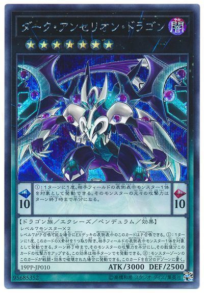 遊戯王 ダーク・アンセリオン・ドラゴン[19PP][19PP-JP010][シク]