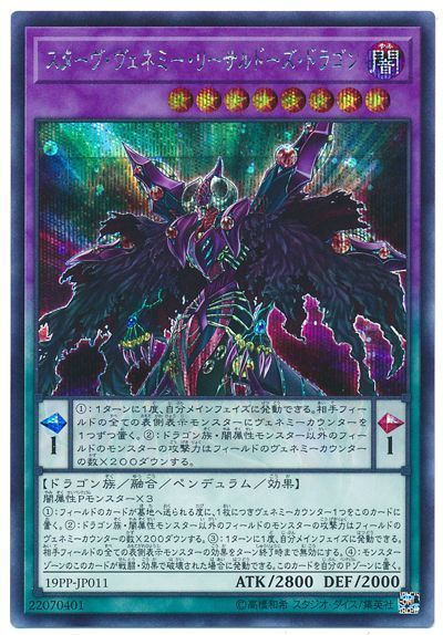 遊戯王 スターヴ・ヴェネミー・リーサルドーズ・ドラゴン[19PP][19PP-JP011][シク]