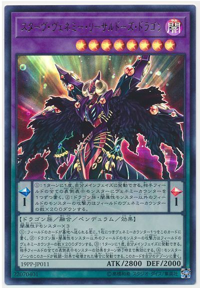 遊戯王 スターヴ・ヴェネミー・リーサルドーズ・ドラゴン[19PP][19PP-JP011][ウルトラ]