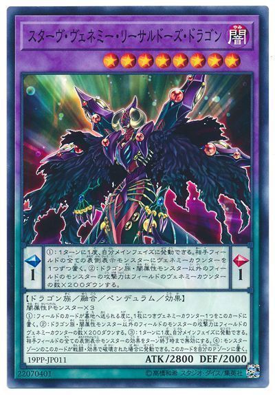 遊戯王 スターヴ・ヴェネミー・リーサルドーズ・ドラゴン[19PP][19PP-JP011][ノーマル]