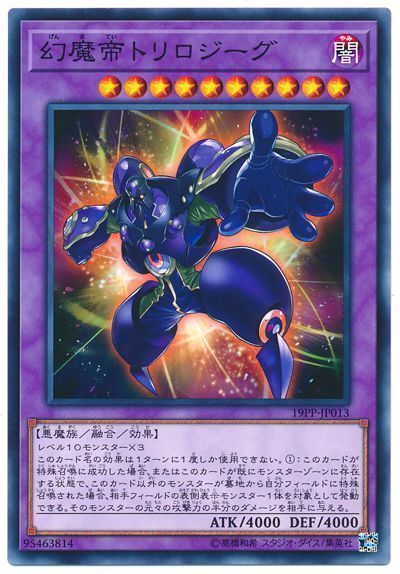 遊戯王 幻魔帝トリロジーグ[19PP][19PP-JP013][ノーマル]