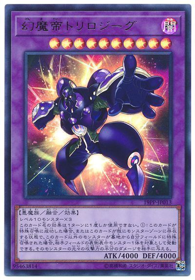 遊戯王 幻魔帝トリロジーグ[19PP][19PP-JP013][ウルトラ]