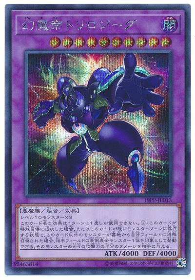 遊戯王 幻魔帝トリロジーグ[19PP][19PP-JP013][シク]
