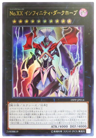 遊戯王 No.XXインフィニティ・ダークホープ[19PP][19PP-JP014][ウルトラ]