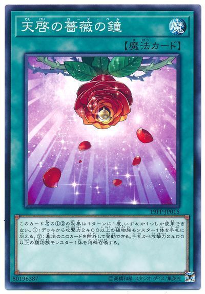遊戯王 天啓の薔薇の鐘[19PP][19PP-JP015][ノーマル]