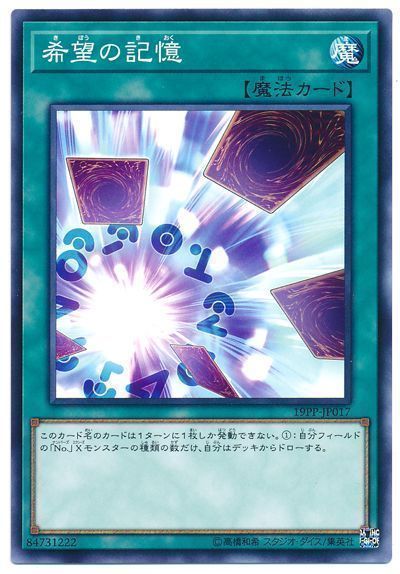 遊戯王 希望の記憶[19PP][19PP-JP017][ノーマル]