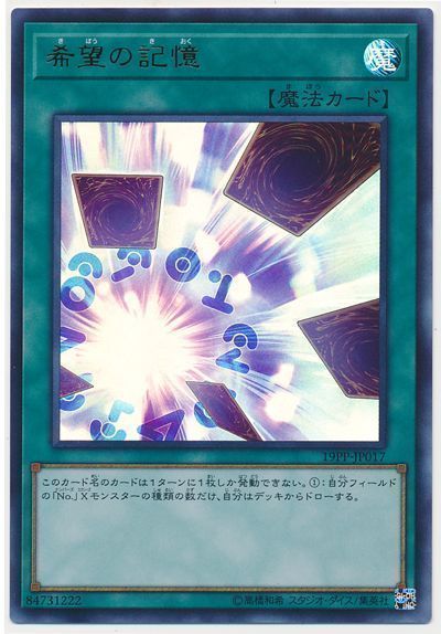 遊戯王 希望の記憶[19PP][19PP-JP017][ウルトラ]