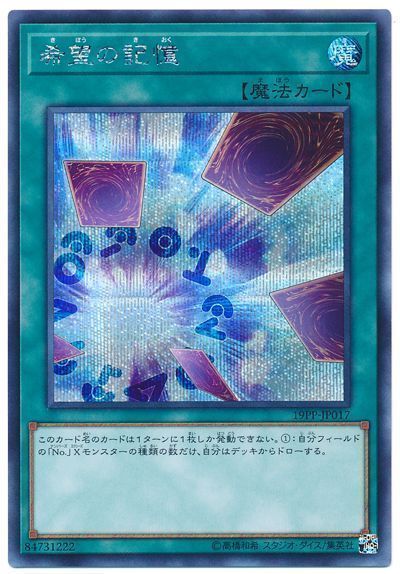 遊戯王 希望の記憶[19PP][19PP-JP017][シク]