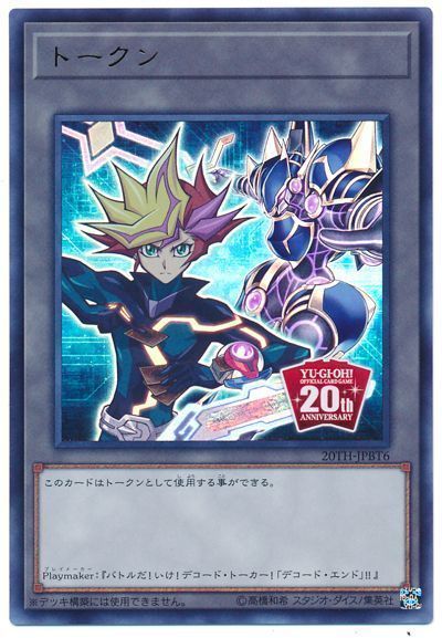 遊戯王 スペシャルトークン(プレイメーカー)[20TH-JPB][20TH-JPBT6][ウルトラ]