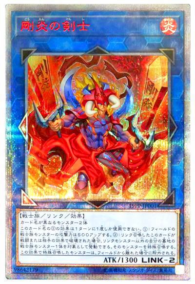 遊戯王 剛炎の剣士[19PP][19PP-JP001][20thシク]