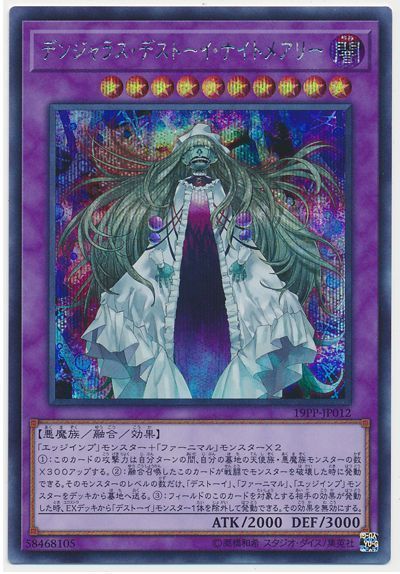 遊戯王 デンジャラス・デストーイ・ナイトメアリー[19PP][19PP-JP012][シク]
