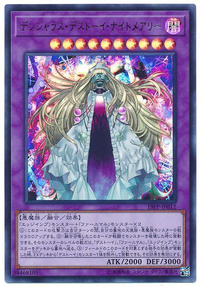 遊戯王 デンジャラス・デストーイ・ナイトメアリー[19PP][19PP-JP012][ウルトラ]