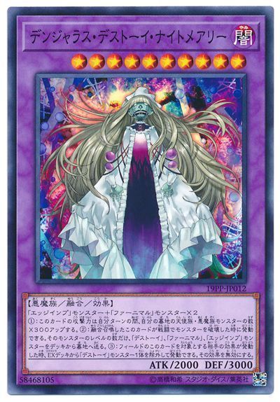 遊戯王 デンジャラス・デストーイ・ナイトメアリー[19PP][19PP-JP012][ノーマル]