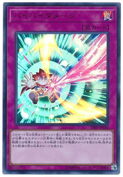 遊戯王 バイバイダメージ[19PP][19PP-JP020][ウルトラ]
