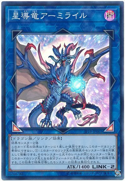 遊戯王 星導竜アーミライル[JF19][JF19-JP003][スーパー]