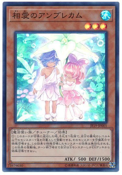 遊戯王 相愛のアンブレカム[JF19][JF19-JP001][スーパー]