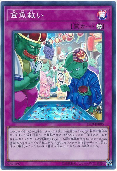 遊戯王 金魚救い[JF19][JF19-JP005][スーパー]