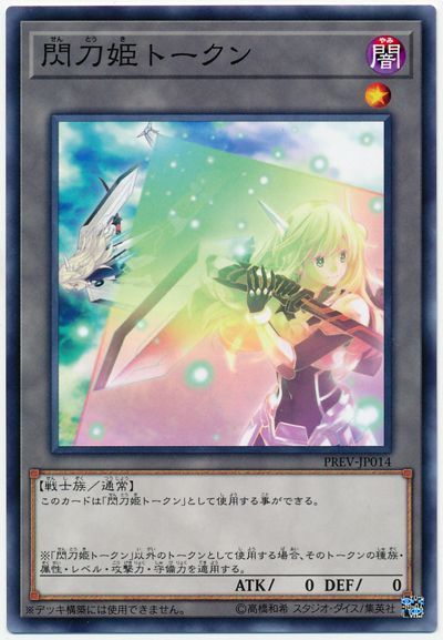 遊戯王 閃刀姫トークン(PREV-JP014)[PREV][PREV-JP014][ノーマル]