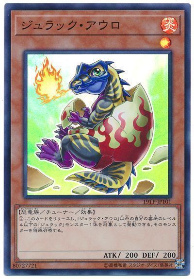 遊戯王 ジュラック・アウロ[19TP][19TP-JP101][スーパー]