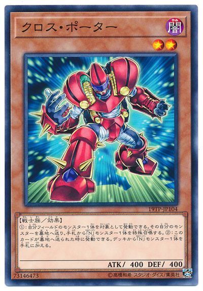遊戯王 クロス・ポーター[19TP][19TP-JP104][ノーマル]