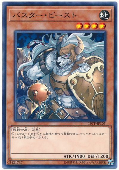 遊戯王 バスター・ビースト[19TP][19TP-JP105][ノーマル]