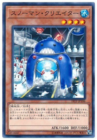 遊戯王 スノーマン・クリエイター[19TP][19TP-JP106][ノーマル]