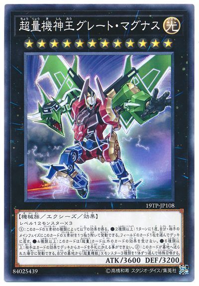 遊戯王 超量機神王グレート・マグナス[19TP][19TP-JP108][ノーマル]
