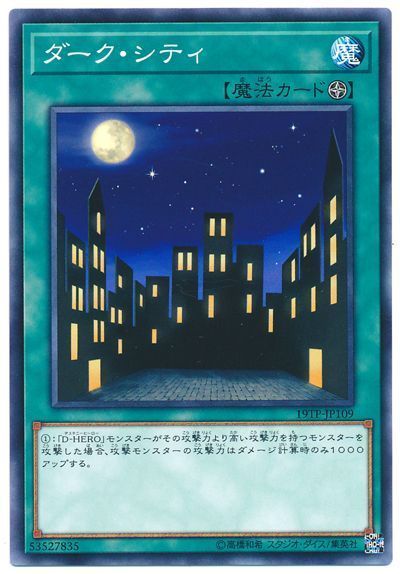 遊戯王 ダーク・シティ[19TP][19TP-JP109][ノーマル]