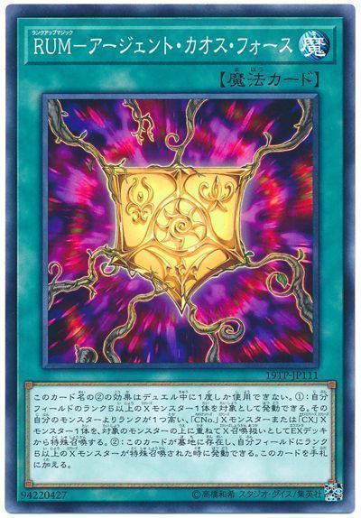 遊戯王 RUM-アージェント・カオス・フォース[19TP][19TP-JP111][ノーマル]