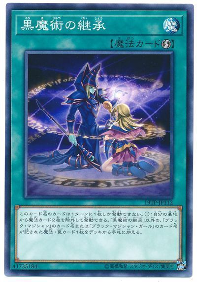 遊戯王 黒魔術の継承[19TP][19TP-JP112][ノーマル]