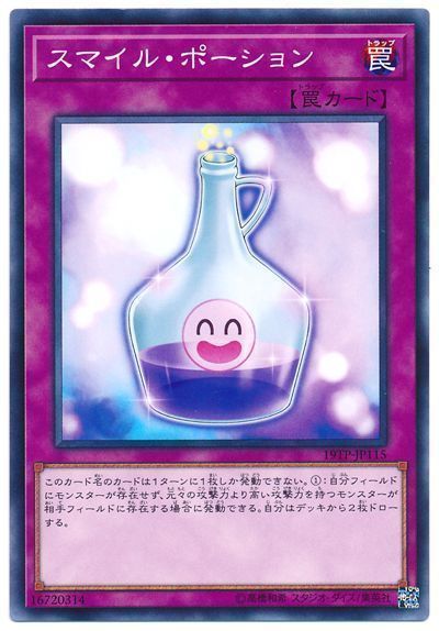 遊戯王 スマイル・ポーション[19TP][19TP-JP115][ノーマル]
