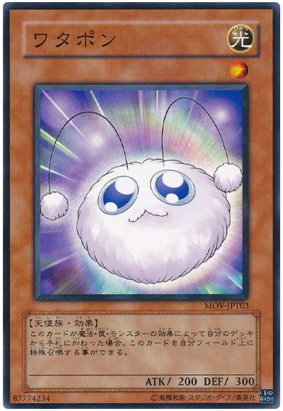 遊戯王 ワタポン[特別限定　わ行][MOV-JPT03][ノーマル]