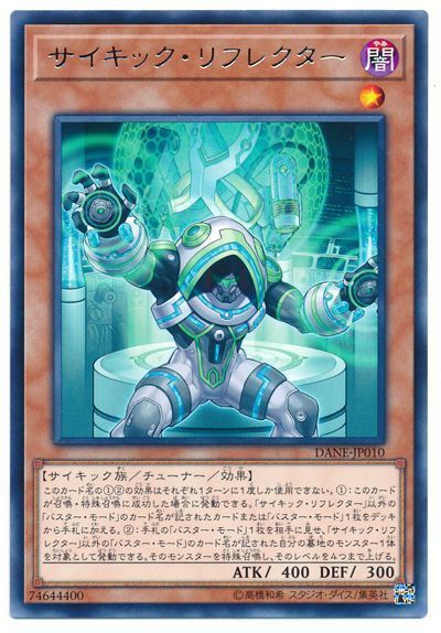 遊戯王 サイキック・リフレクター[DANE][DANE-JP010][レア]