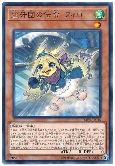 遊戯王 空牙団の伝令 フィロ[DANE][DANE-JP015][レア]