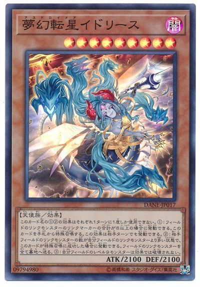 遊戯王 夢幻転星イドリース[DANE][DANE-JP017][スーパー]