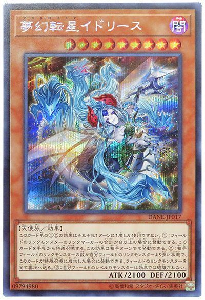 遊戯王 夢幻転星イドリース[DANE][DANE-JP017][シク]