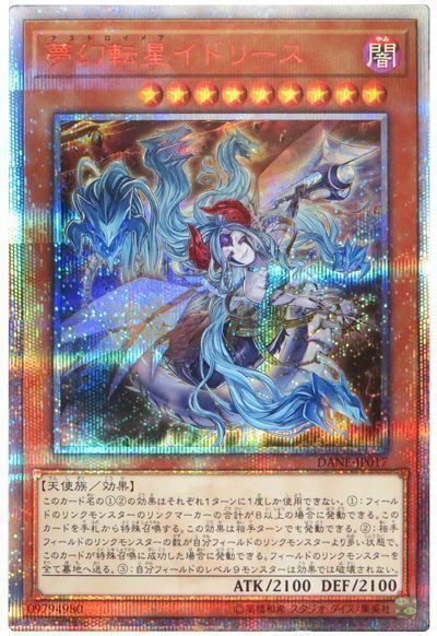 遊戯王 夢幻転星イドリース[DANE][DANE-JP017][20thシク]