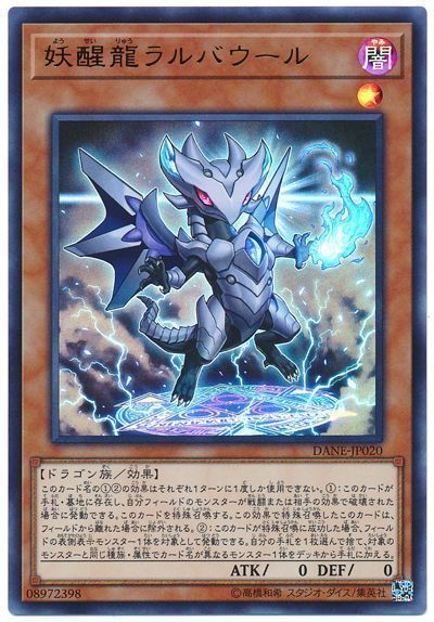 遊戯王 妖醒龍ラルバウール[DANE][DANE-JP020][ウルトラ]
