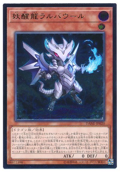 遊戯王 妖醒龍ラルバウール[DANE][DANE-JP020][アルティメット]