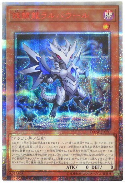 遊戯王 妖醒龍ラルバウール[DANE][DANE-JP020][20thシク]