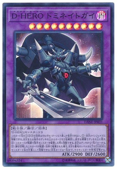 遊戯王 D-HERO ドミネイトガイ[DANE][DANE-JP031][スーパー]