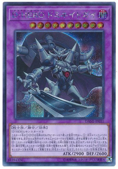 遊戯王 D-HERO ドミネイトガイ[DANE][DANE-JP031][シク]