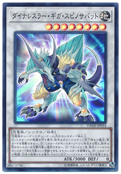 遊戯王 ダイナレスラー・ギガ・スピノサバット[DANE][DANE-JP034][スーパー]