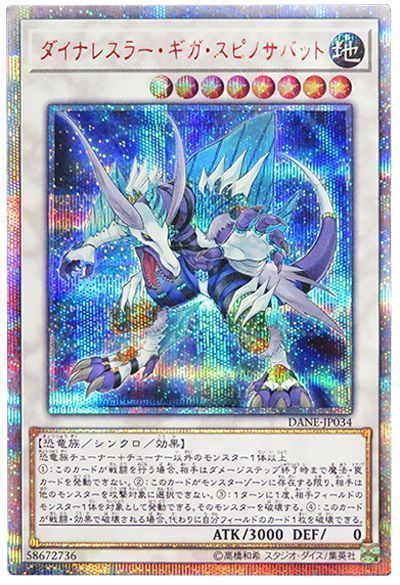 遊戯王 ダイナレスラー・ギガ・スピノサバット[DANE][DANE-JP034][20thシク]