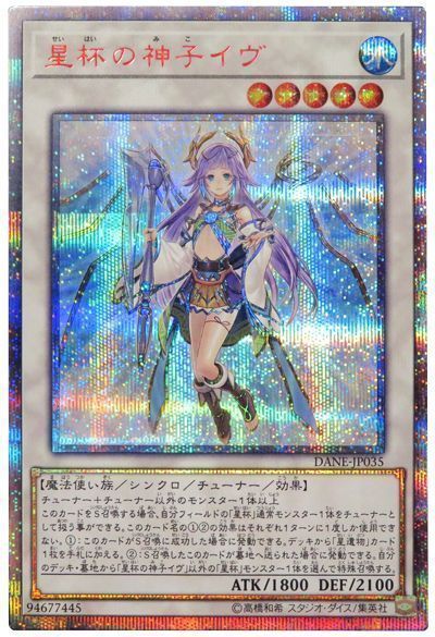 遊戯王 星杯の神子イヴ[DANE(1008)][DANE-JP035][20thシク]