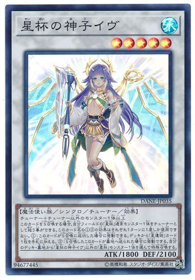 遊戯王 星杯の神子イヴ[DANE][DANE-JP035][スーパー]