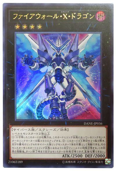 遊戯王 ファイアウォール・X・ドラゴン[DANE][DANE-JP036][ウルトラ]