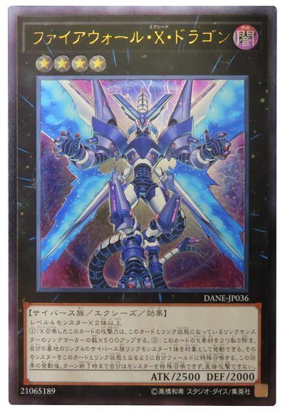 遊戯王 ファイアウォール・X・ドラゴン[DANE][DANE-JP036][アルティメット]