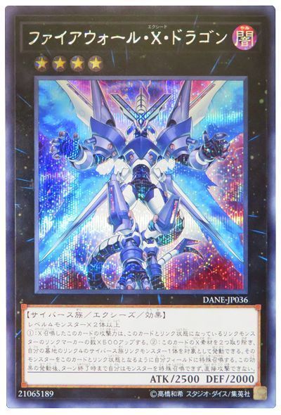 遊戯王 ファイアウォール・X・ドラゴン[DANE][DANE-JP036][シク]